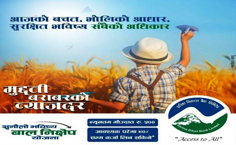 ब्याजकाे पनि ब्याज पाइने 'गरिमा सुनौलो भविष्य बाल निक्षेप योजना' सार्वजनिक